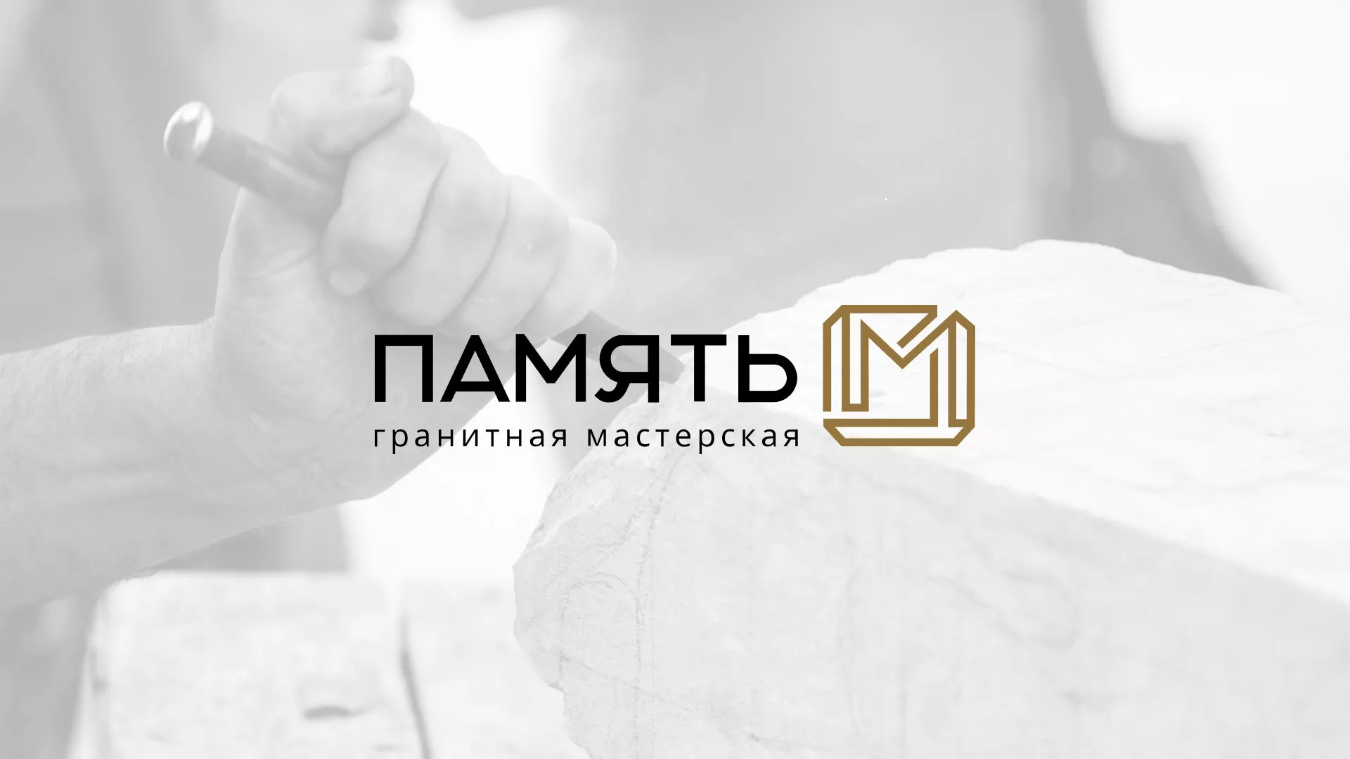 Разработка логотипа и сайта компании «Память-М» в Белозерске